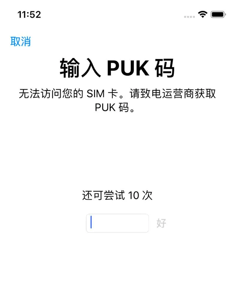 输入puk码是什么意思
