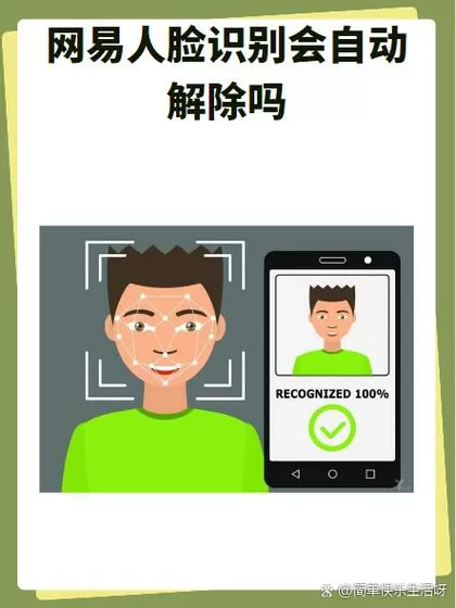 16岁能解除人脸识别吗