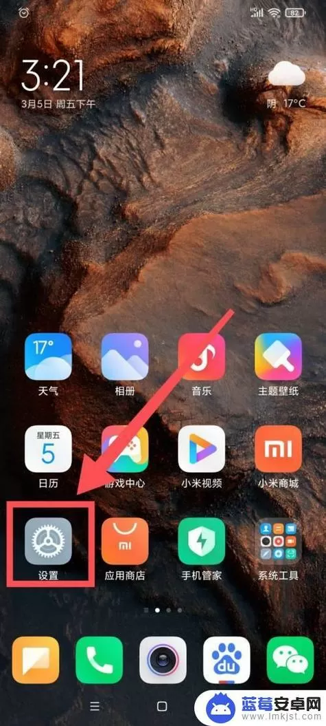 红米手机怎么切换全面屏
