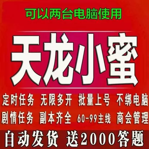 天龙八部挂机脚本哪个好
