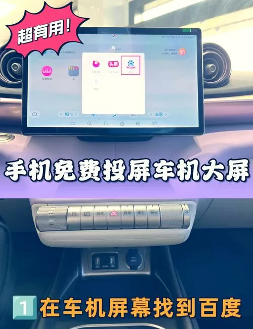 手机怎么连车载显示屏