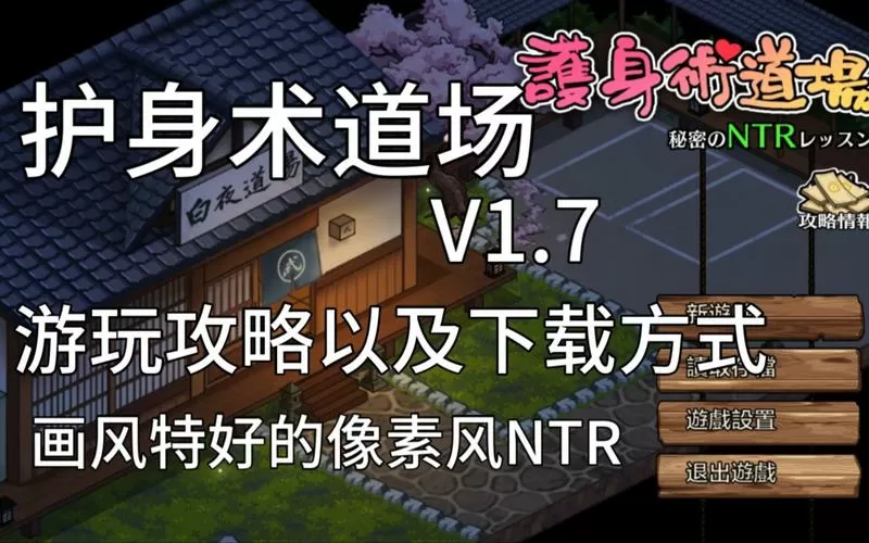 护身术道场正式版下载