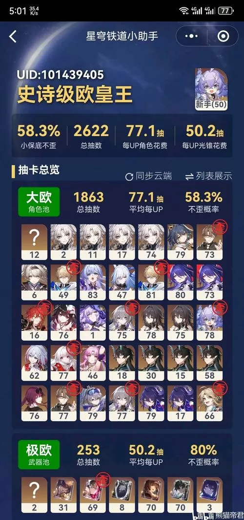 崩坏星穹铁道抽卡记录查询