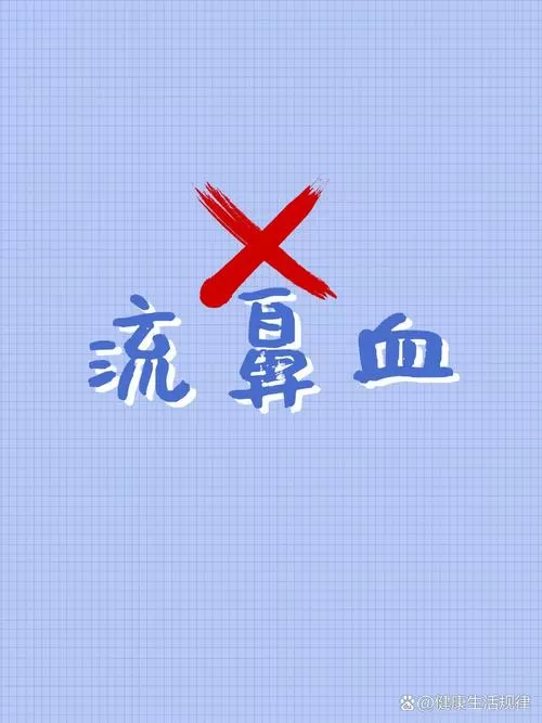 流鼻血一小时止不住