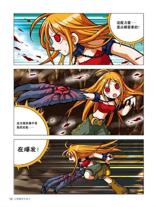幻想数学大战1-20漫画
