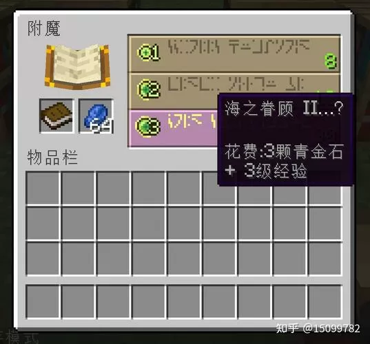 我的世界附魔书怎么使用