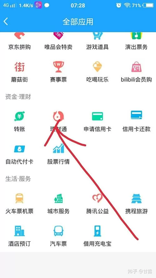 如何将qq钱包的钱转到微信