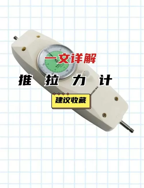 拉力计怎么看刻度图解截图