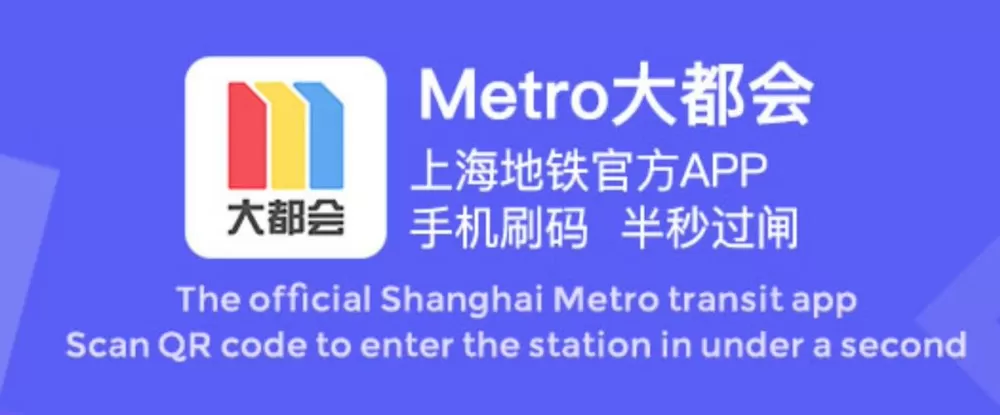 metro大都会app地铁下载
