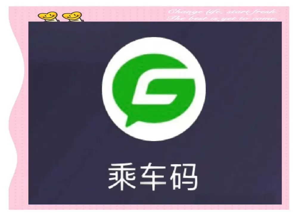 微信支付乘车码怎么刷图标
