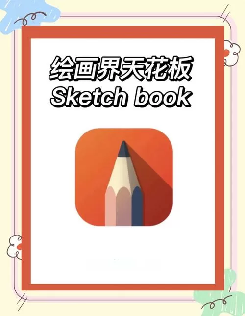 sketchbook画笔画不出来