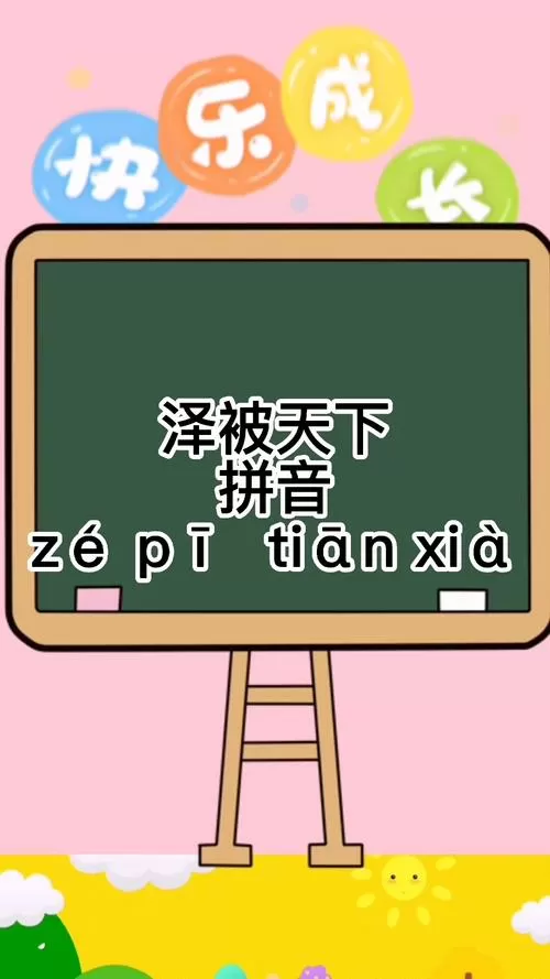 泽被天下的意思