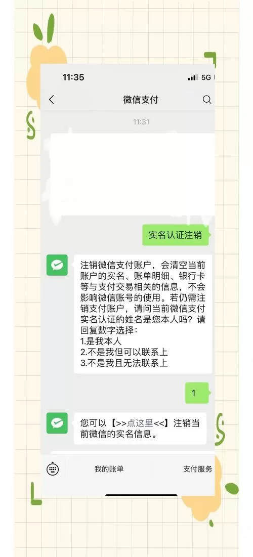 绑定了别人的实名认证,怎么解除