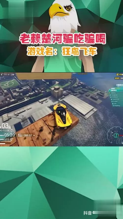 狂鸟飞车怎么下载