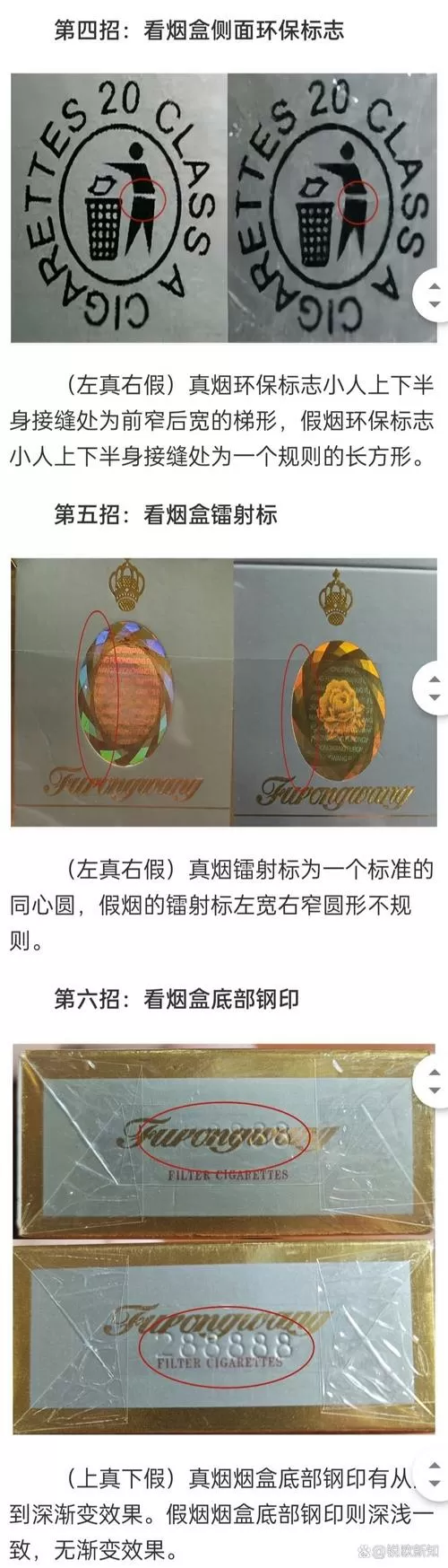 辨别芙蓉王假烟最快方法