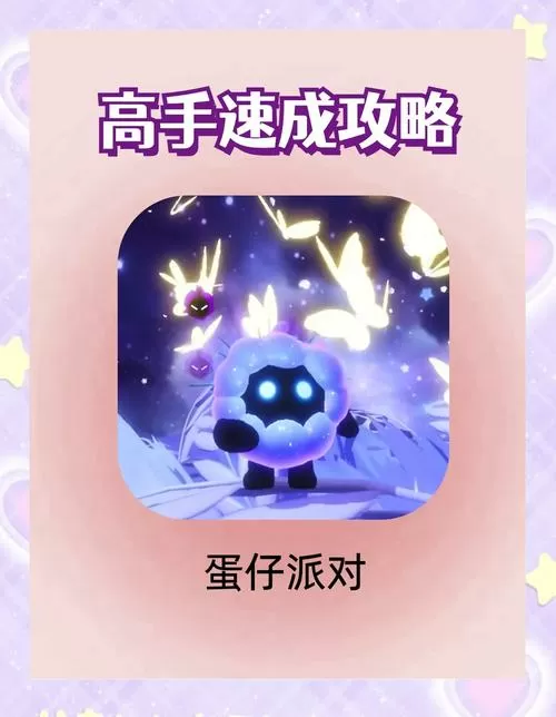 蛋仔派对隐藏怎么解除