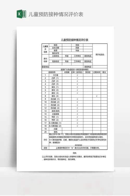 儿童预防接种评价表怎么打印出来