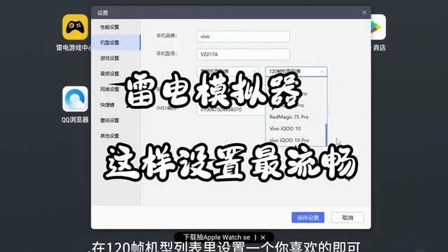 雷电模拟器设置教程