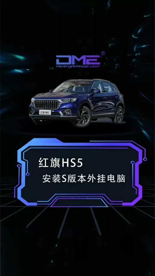 红旗hS5车机系统升级包