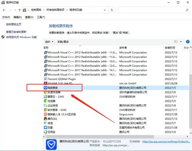 腾讯电脑管家游戏加速器怎么卸载