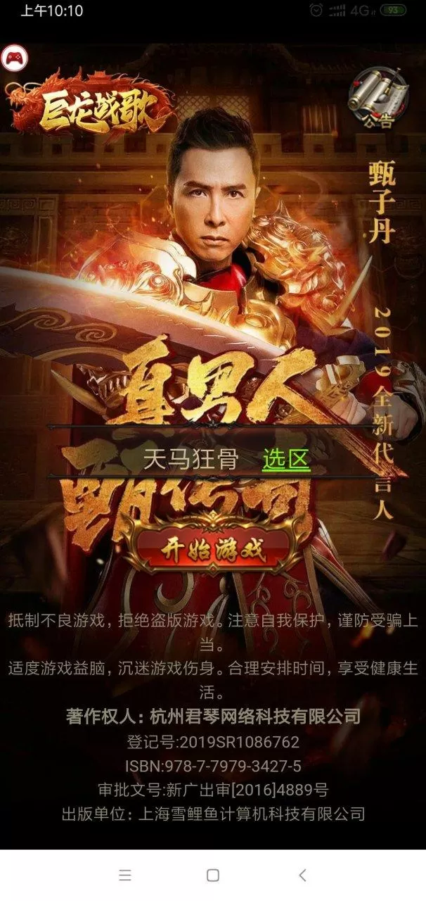 甄子丹代言蓝月至尊版