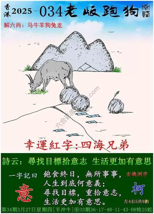 2025年新版跑狗图高清