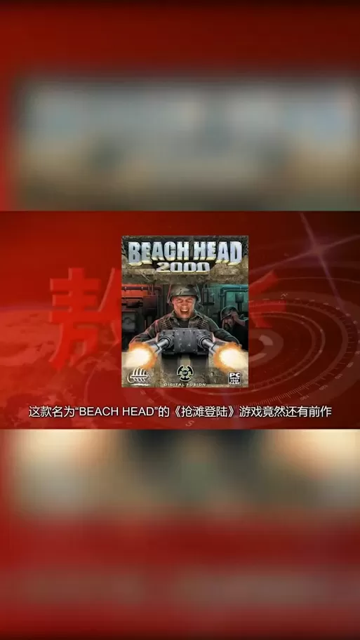 抢滩登陆按完键盘开不了枪