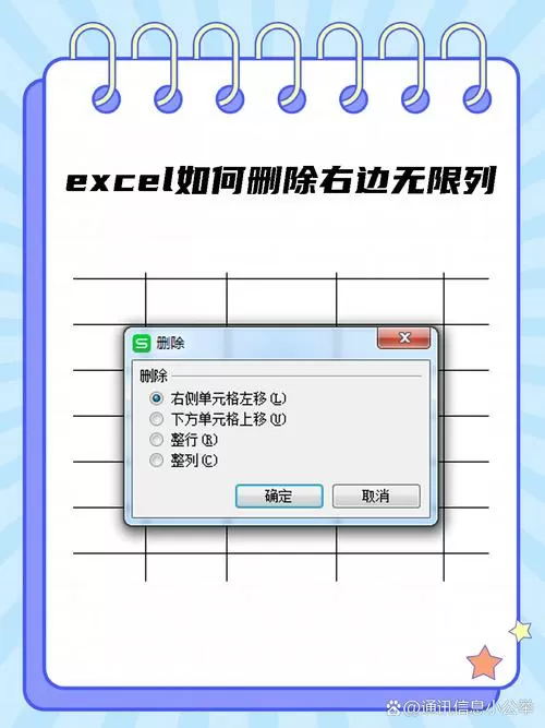 怎么删除表格后面的无限列
