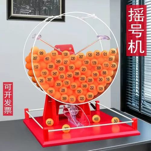 抽号机