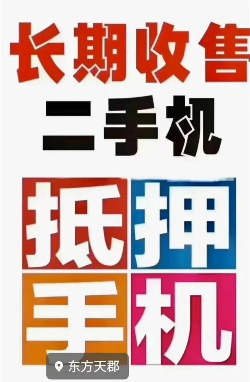 手机抵押找哪个平台