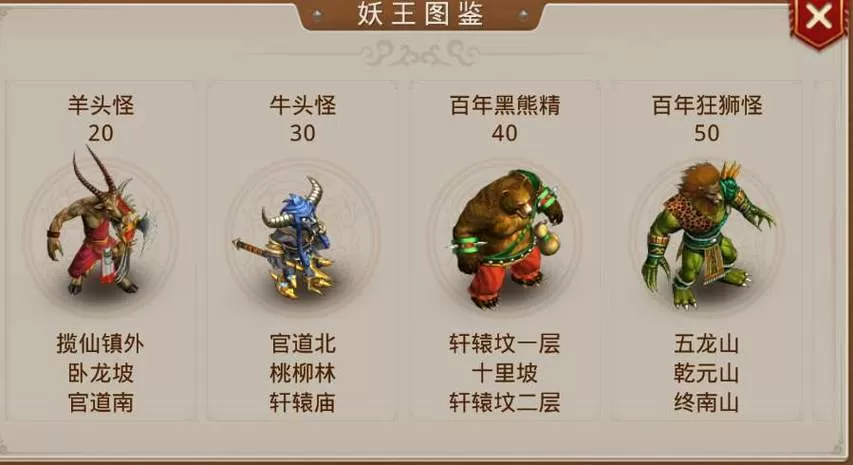 问道80级去哪里刷怪