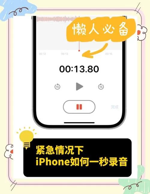 苹果手机显示录音图标怎么关闭