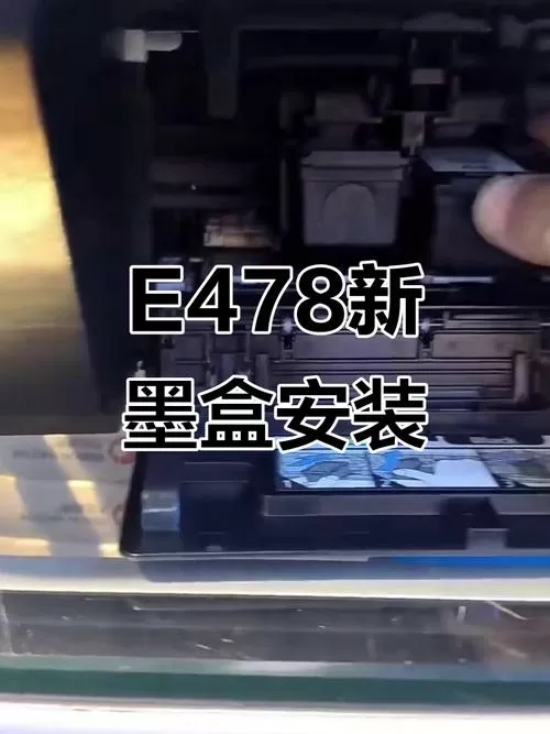 佳能e478r更换墨盒教程