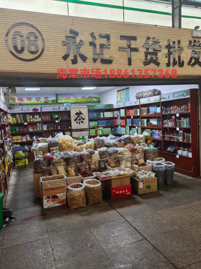 全国最大的干货批发市场在哪里