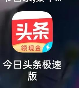 今日头条领现现金版