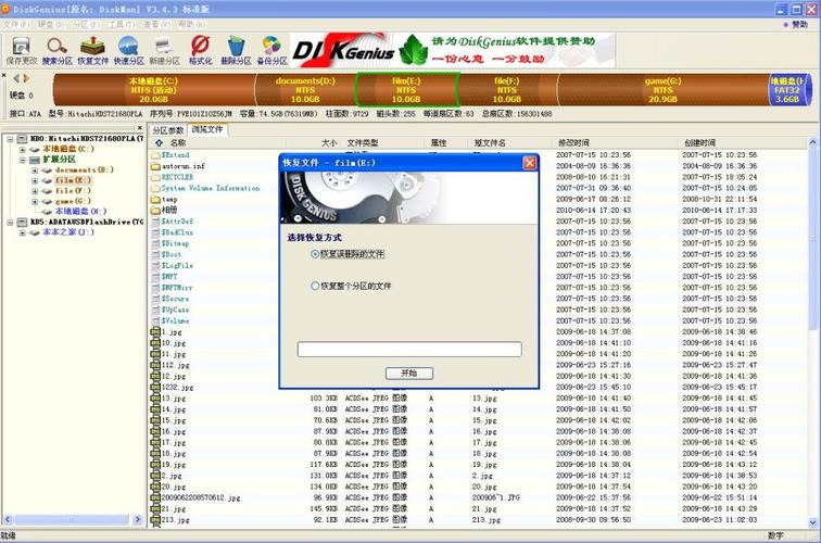diskgenius硬盘分区修复工具安卓版安装教程