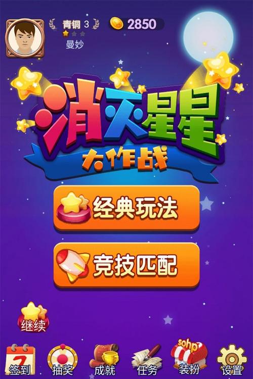 消灭星星经典红包版