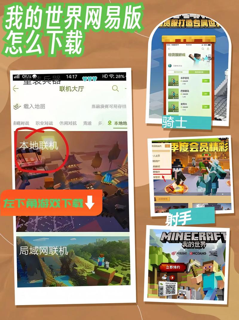 网易我的世界手机怎么用网易账号登录电脑