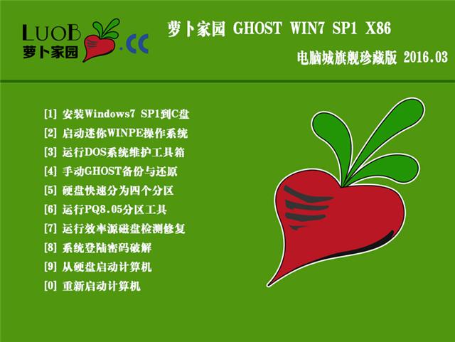 萝卜家园win7