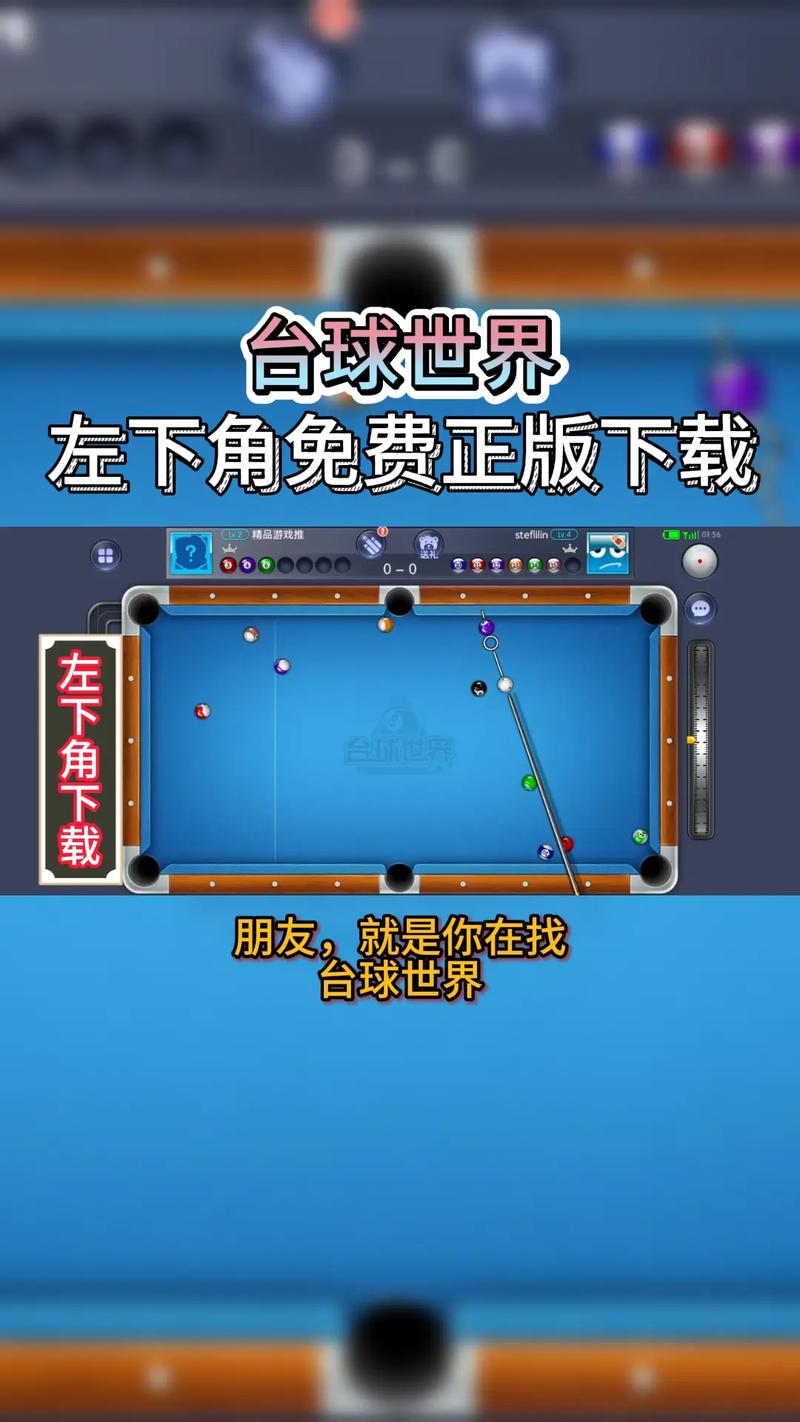 台球世界瞄准线无限长教程软件