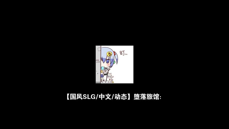 堕落旅馆汉化版
