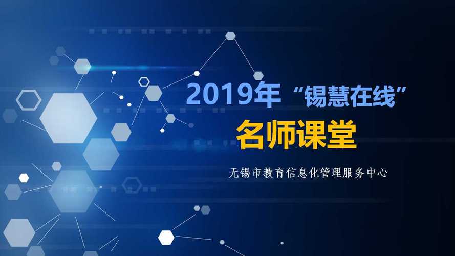 锡慧教育直播