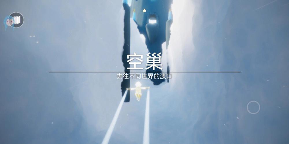 sky光遇空巢版游戏截图