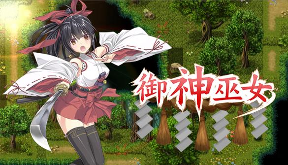 御神巫女汉化版