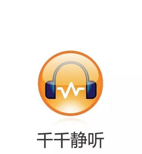 千千静听手机版