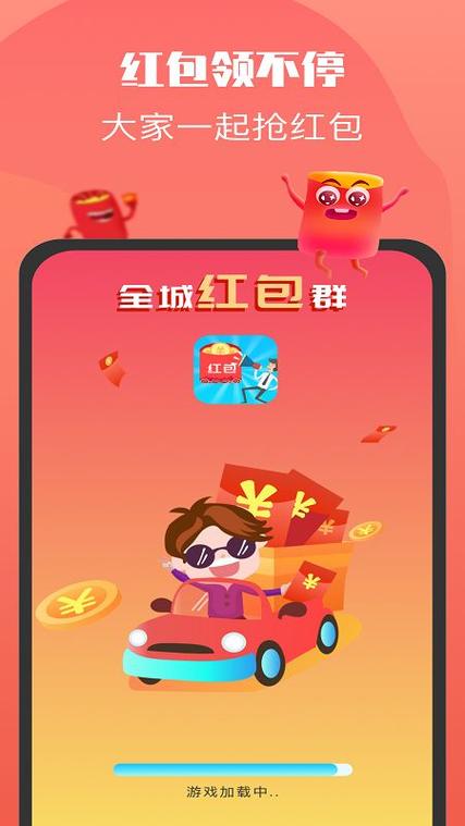 老乡红包群红包版