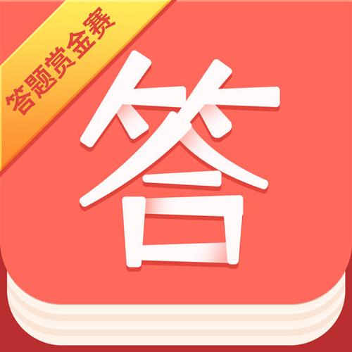 答题赏金