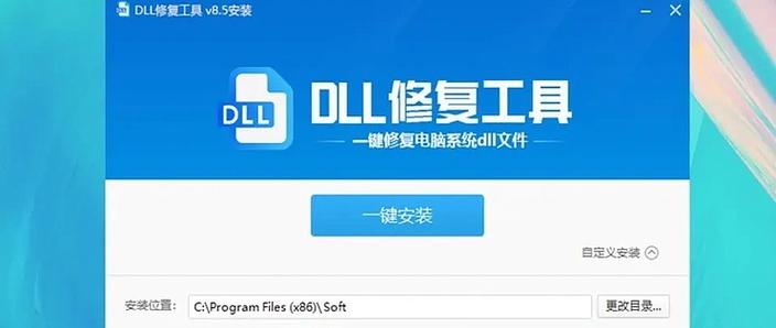 离线dll修复工具