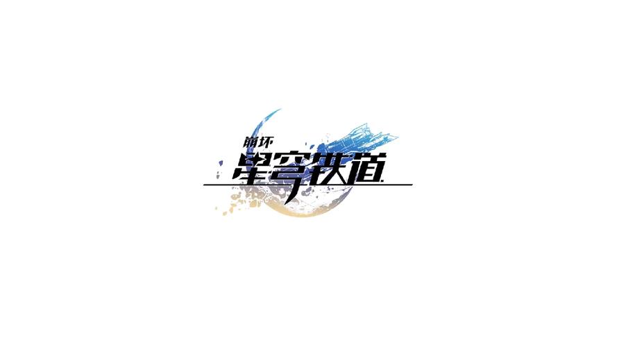 云·崩坏星穹铁道