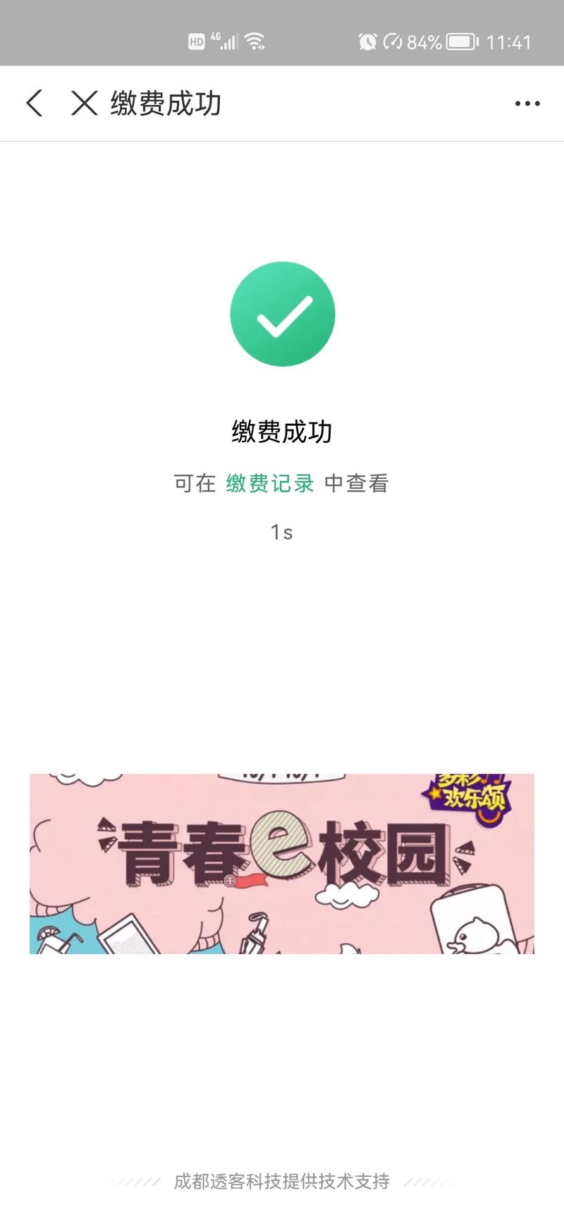甘肃非税缴费学费入口永久vip版